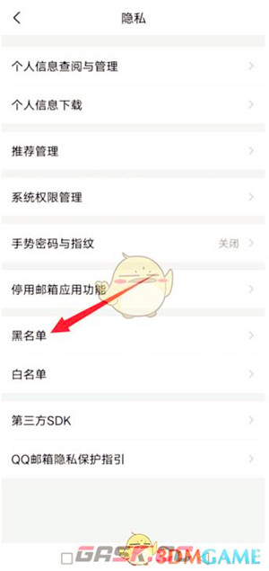 《QQ邮箱》黑名单查看方法-第3张-手游攻略-百事兴