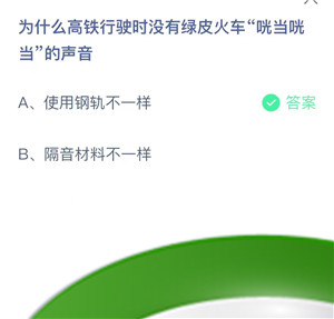 《支付宝》蚂蚁庄园2023年9月9日每日一题答案（2）