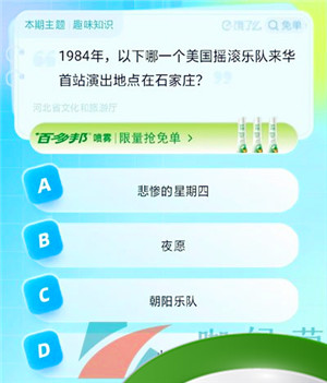 《饿了么》猜答案免单夏季第九期8月23日答案分享