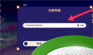 《原神》2023年11月2日礼包兑换码领取