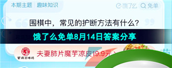 《饿了么》猜答案免单夏季第八期8月14日答案分享