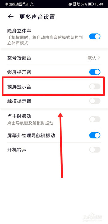 华为手机如何将截屏提示音打开
