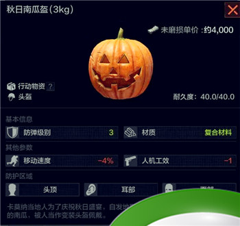 暗区突围秋日南瓜盔怎么获取 暗区突围秋日南瓜盔获取攻略
