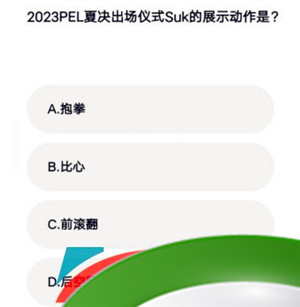 《微博》2023年亚运会电竞答题答案一览