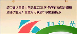 《森之国度手游》角色技能重置方法介绍