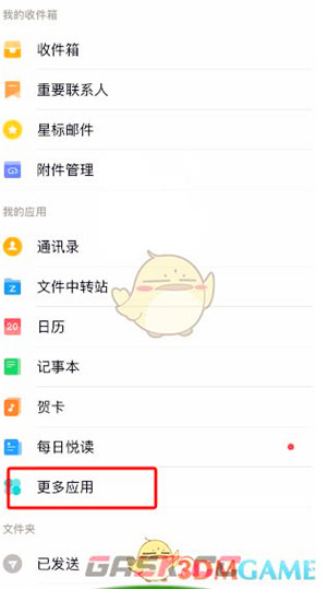 《QQ邮箱》发票助手功能位置-第3张-手游攻略-百事兴