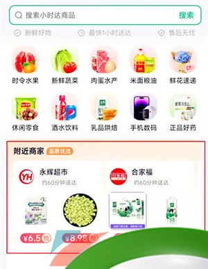 《抖音》小时达商家入驻方法