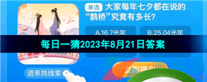 《淘宝》盛夏光年季每日一猜2023年8月21日答案