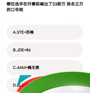 《微博》2023年亚运会电竞答题答案一览