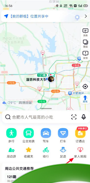 《高德地图》家人地图关闭方法