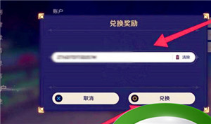 《原神》2023年8月25日礼包兑换码领取