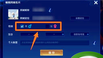 王者荣耀的性别怎么改
