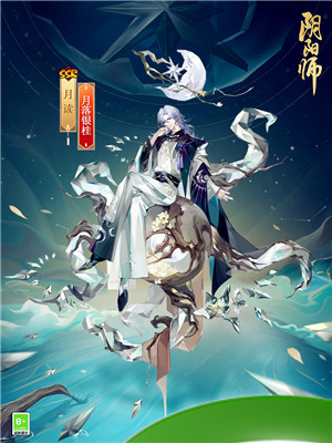 《阴阳师》月读全新皮肤上线，七周年情报抢先放送