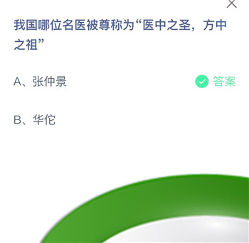 《支付宝》蚂蚁庄园2023年8月19日每日一题答案