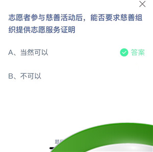 《支付宝》蚂蚁庄园2023年9月6日每日一题答案（2）