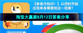 《淘宝》盛夏光年季每日一猜2023年8月12日答案分享