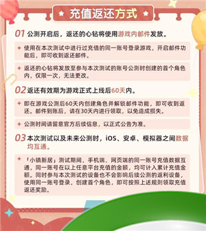 《心动小镇》小镇新居付费测试充值返利领取方法