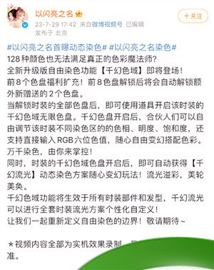 拿捏赛博穿衣自由！换装手游届的开放世界，以闪亮之名创无限染色