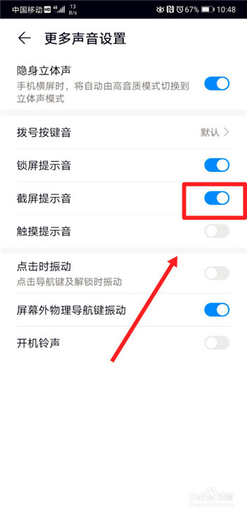 华为手机如何将截屏提示音打开