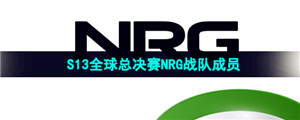 《英雄联盟》2023年S13全球总决赛NRG战队成员介绍