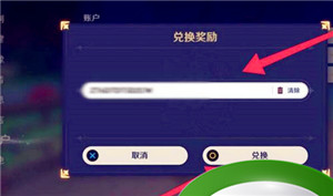 《原神》2023年9月20日礼包兑换码领取
