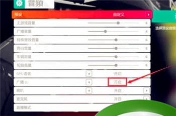 地平线4怎么关闭电台音乐