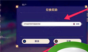 《原神》2023年9月6日礼包兑换码领取