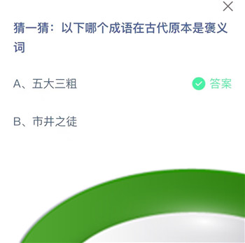 《支付宝》蚂蚁庄园2023年8月17日每日一题答案