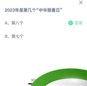 《支付宝》蚂蚁庄园2023年9月6日每日一题答案