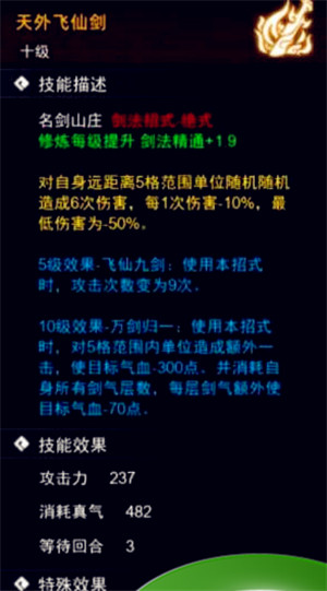 《逸剑风云决》最强武功获取方法