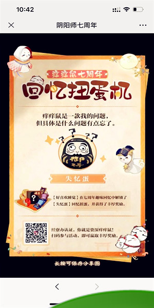 《阴阳师》七周年趣味答题活动参与方法