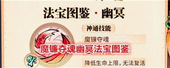 《最强祖师》魔镰夺魂幽冥法宝图鉴