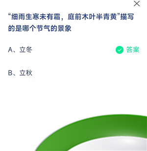 《支付宝》蚂蚁庄园2023年11月8日每日一题答案