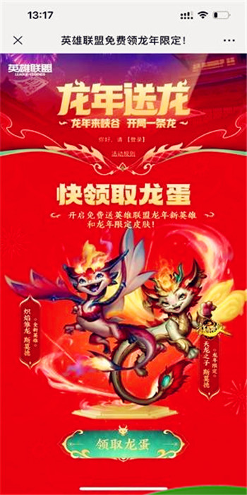 lol免费领取龙年限定皮肤