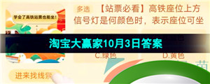 《淘宝》丹枫迎秋季2023年10月3日每日一猜答案