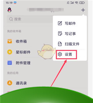 《QQ邮箱》邮件开头设置方法-第2张-手游攻略-百事兴