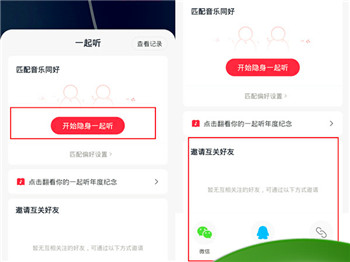 网易云三个人一起听音乐怎么弄