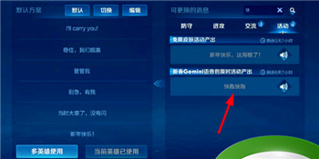 王者荣耀快跑快跑语音包怎么获得