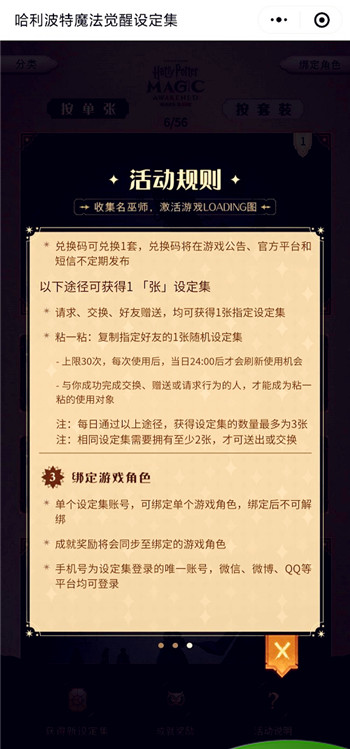 哈利波特魔法觉醒设定集兑换码大全：2021最新CDK礼包兑换码分享[多图]图片4