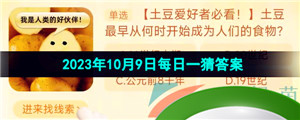 《淘宝》丹枫迎秋季2023年10月9日每日一猜答案