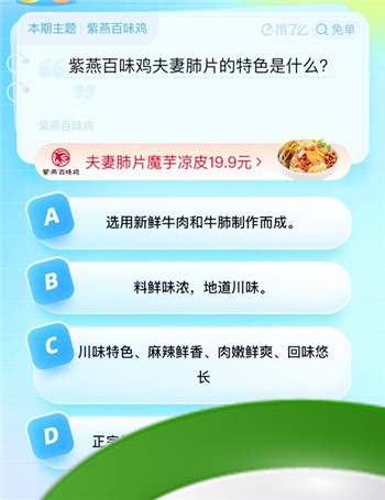 《饿了么》猜答案免单夏季第七期8月10日答案分享