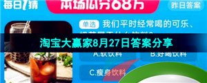 《淘宝》盛夏光年季每日一猜2023年8月27日答案