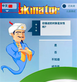 《网络天才akintor》设置中文方法介绍