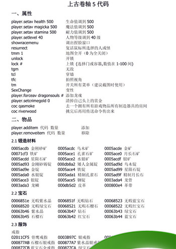 上古卷轴5材料代码大全