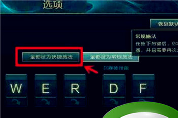 英雄联盟怎么设置智能施法