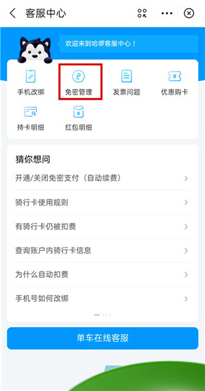 《支付宝》哈啰出行自动续费关闭方法