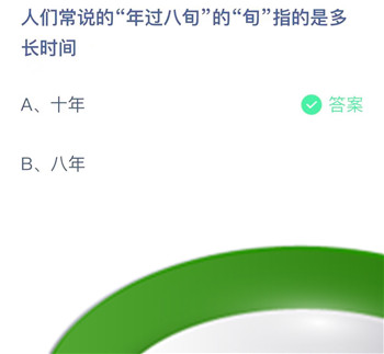 《支付宝》蚂蚁庄园2023年8月14日每日一题答案（2）