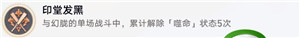 《崩坏星穹铁道》印堂发黑成就解锁攻略