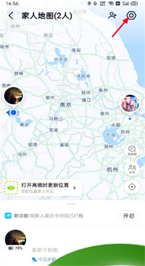 《高德地图》家人地图关闭方法