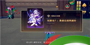 《崩坏星穹铁道》2.2愚者总按两遍铃任务攻略